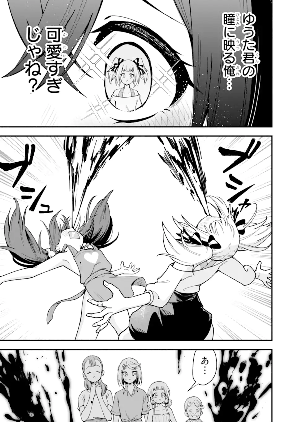 Densetsu no Otoko no Musume Mokkri Haishinsha Chapter 31 15ページ