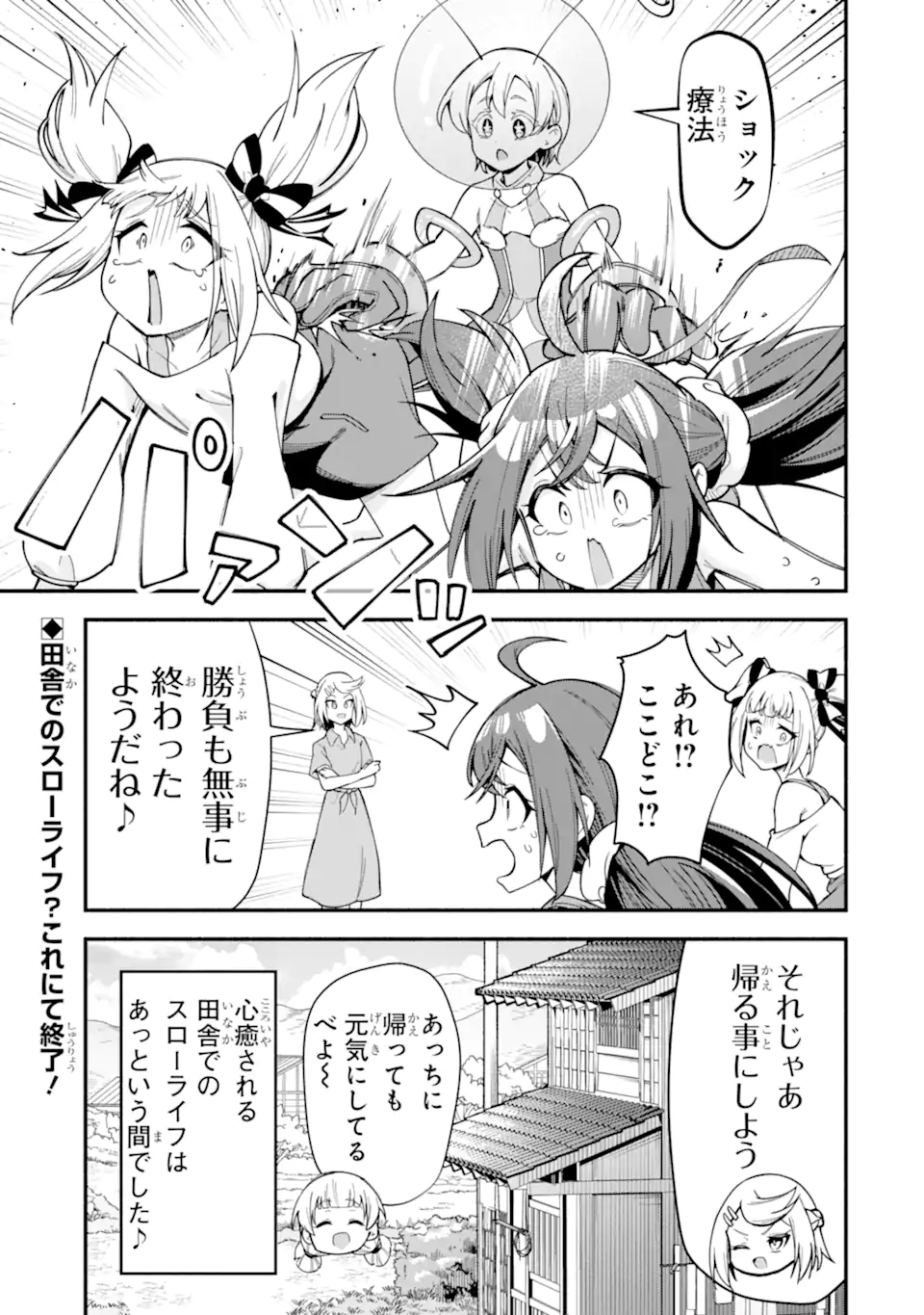 Densetsu no Otoko no Musume Mokkri Haishinsha Chapter 31 17ページ