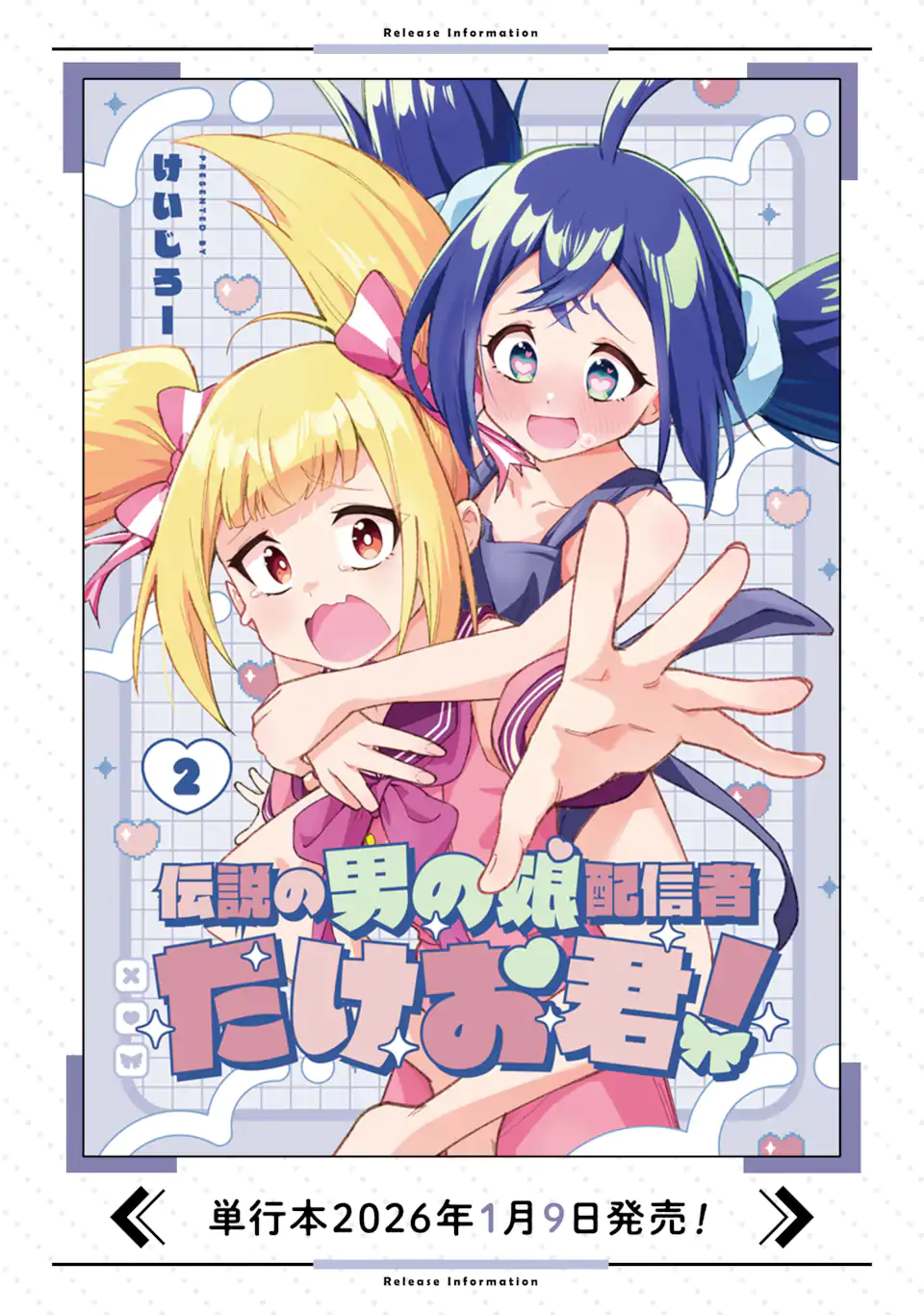 Densetsu no Otoko no Musume Mokkri Haishinsha Chapter 31 18ページ