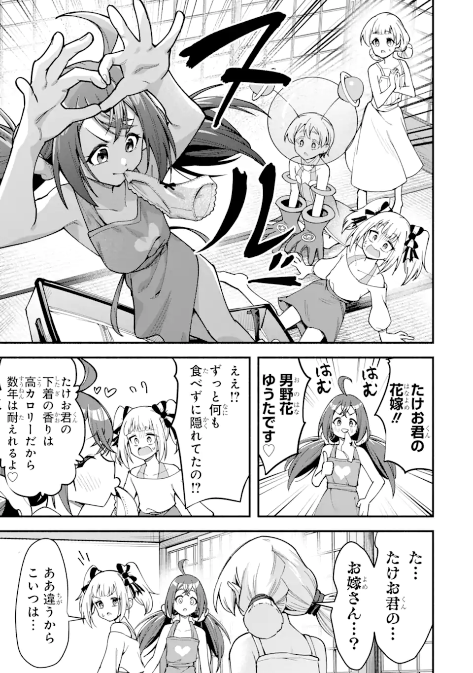 Densetsu no Otoko no Musume Mokkri Haishinsha Chapter 31 3ページ