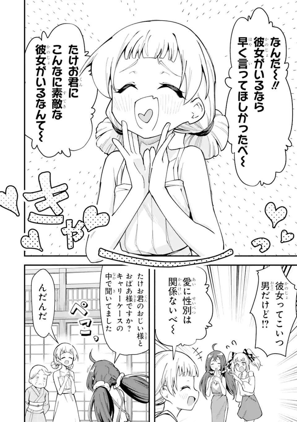 Densetsu no Otoko no Musume Mokkri Haishinsha Chapter 31 4ページ
