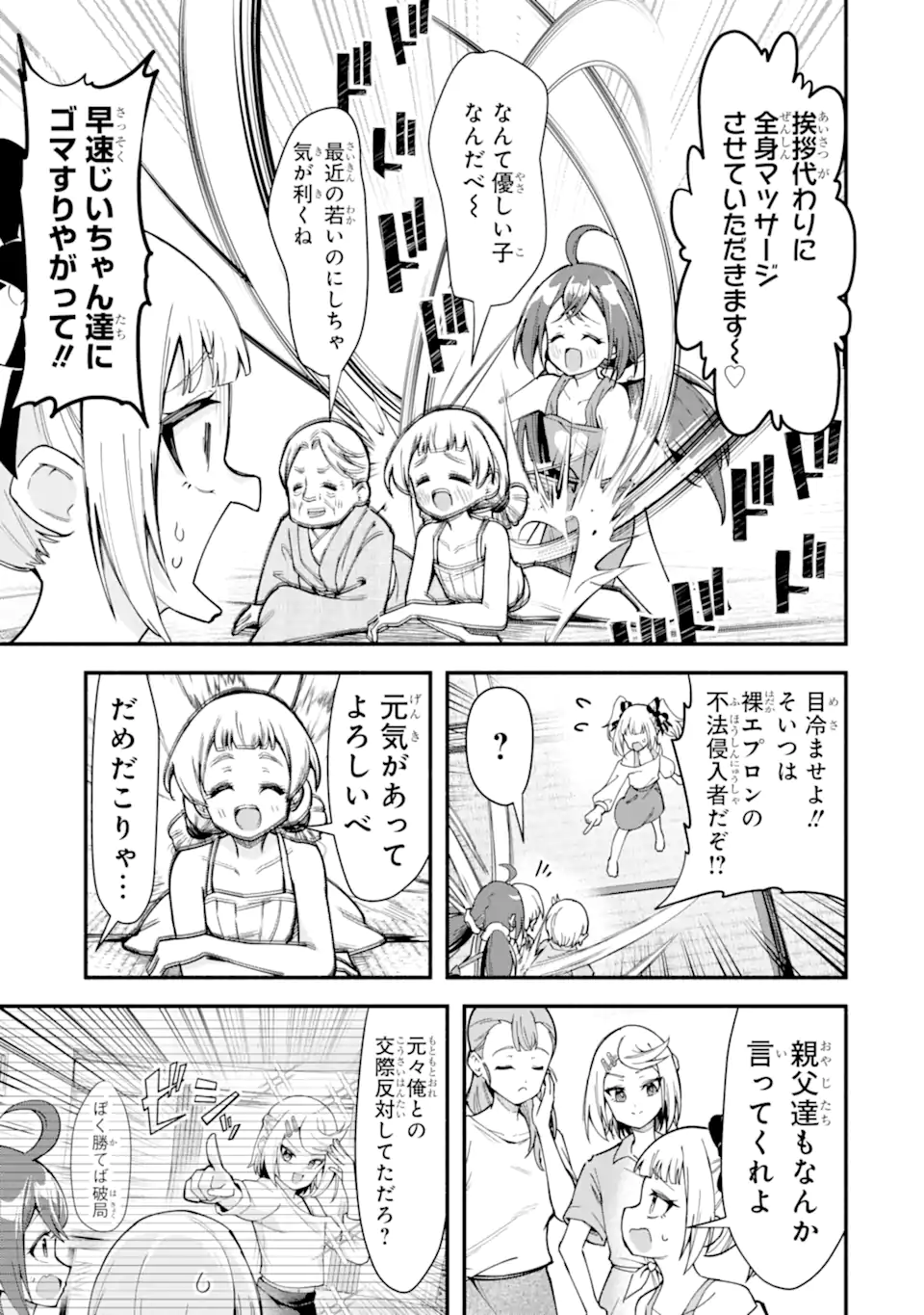 Densetsu no Otoko no Musume Mokkri Haishinsha Chapter 31 5ページ