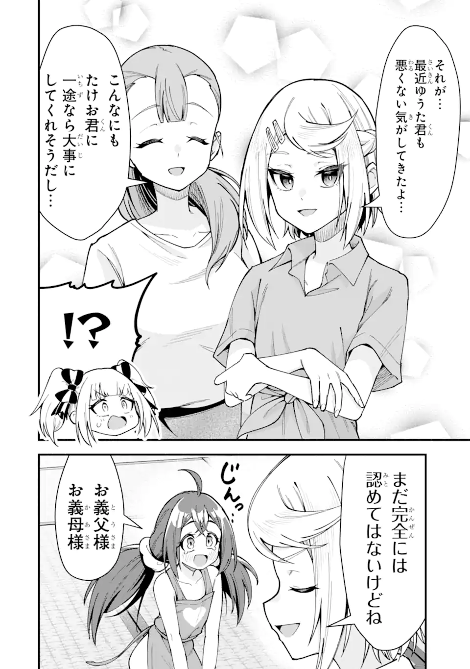 Densetsu no Otoko no Musume Mokkri Haishinsha Chapter 31 6ページ