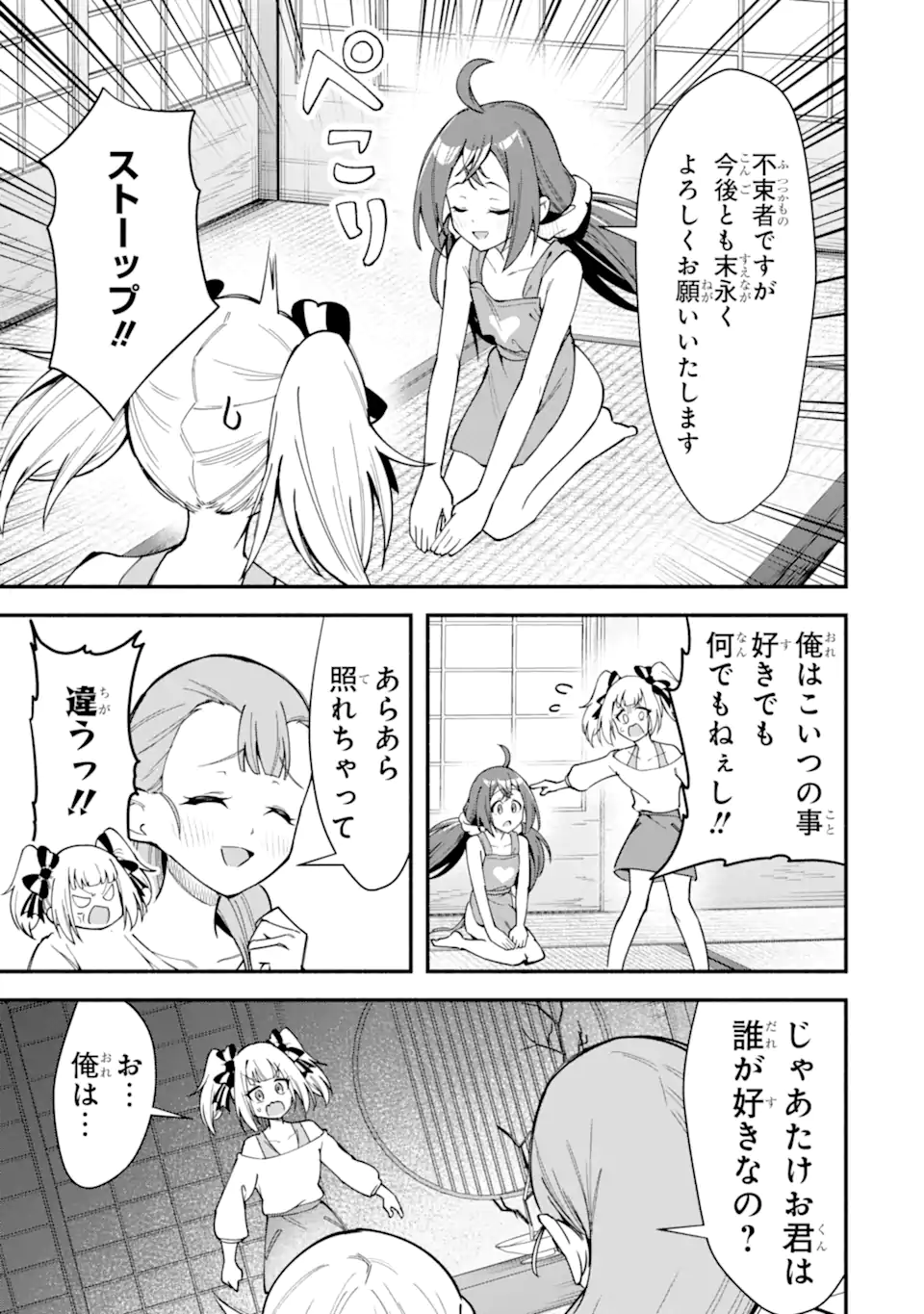 Densetsu no Otoko no Musume Mokkri Haishinsha Chapter 31 7ページ