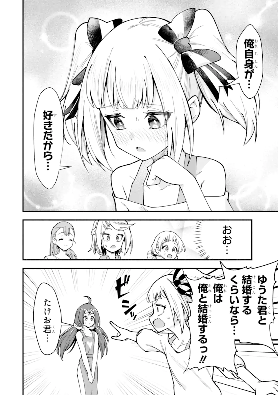 Densetsu no Otoko no Musume Mokkri Haishinsha Chapter 31 8ページ