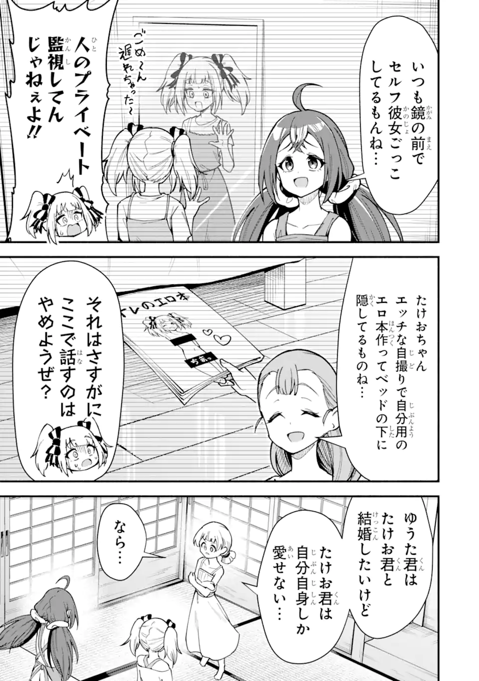 Densetsu no Otoko no Musume Mokkri Haishinsha Chapter 31 9ページ