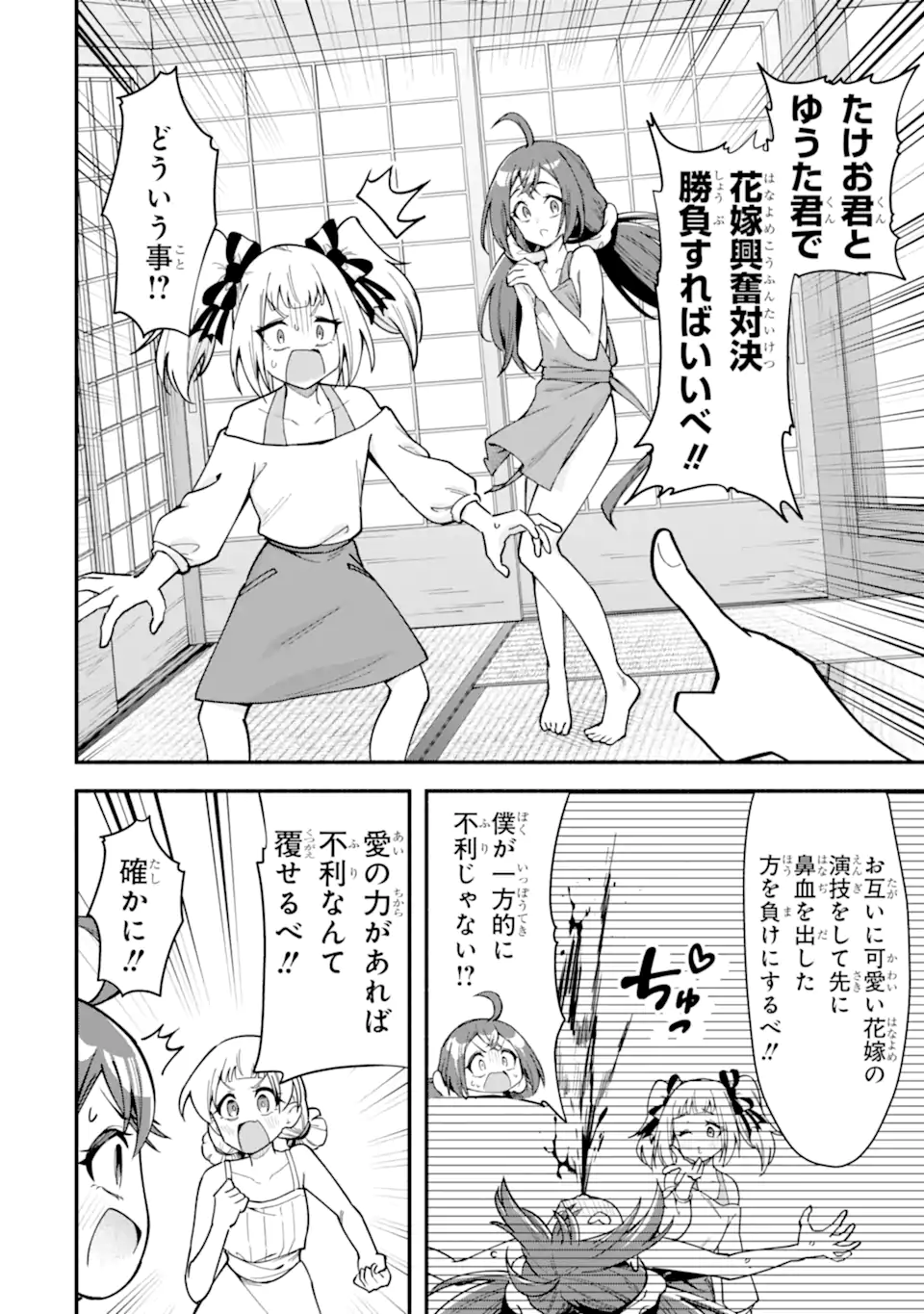 Densetsu no Otoko no Musume Mokkri Haishinsha Chapter 31 10ページ