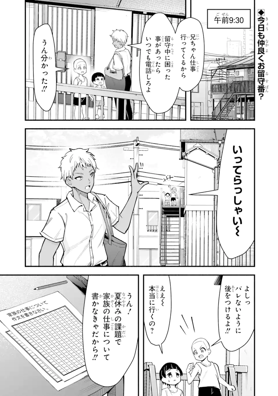 Densetsu no Otoko no Musume Mokkri Haishinsha Chapter 32 1ページ