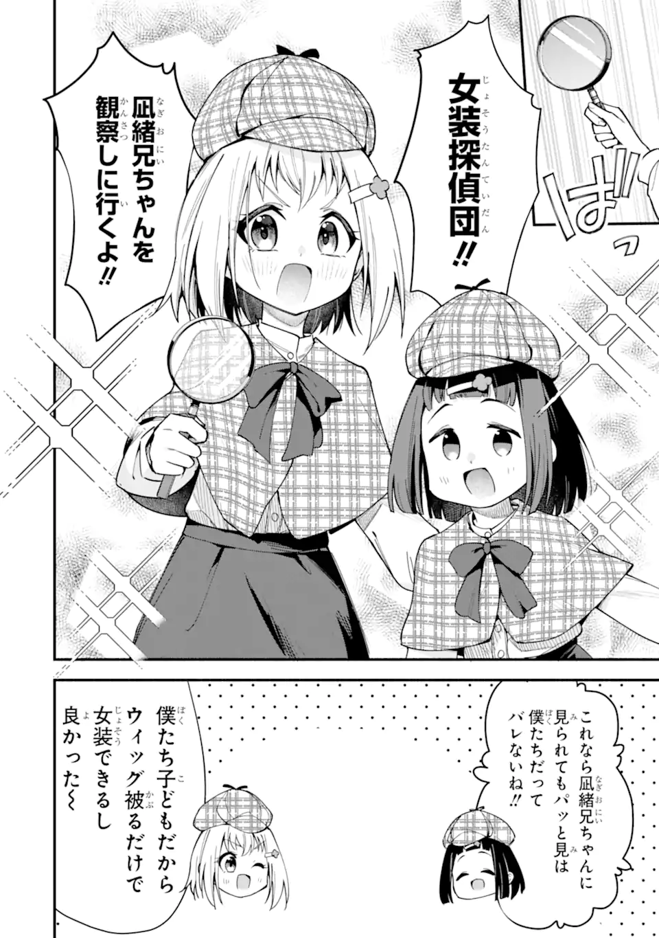 Densetsu no Otoko no Musume Mokkri Haishinsha Chapter 32 2ページ
