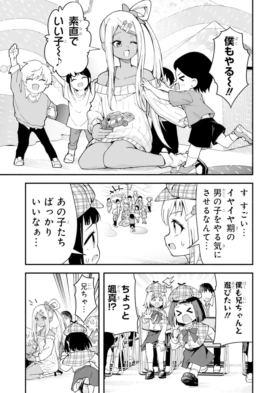 Densetsu no Otoko no Musume Mokkri Haishinsha Chapter 32 11ページ