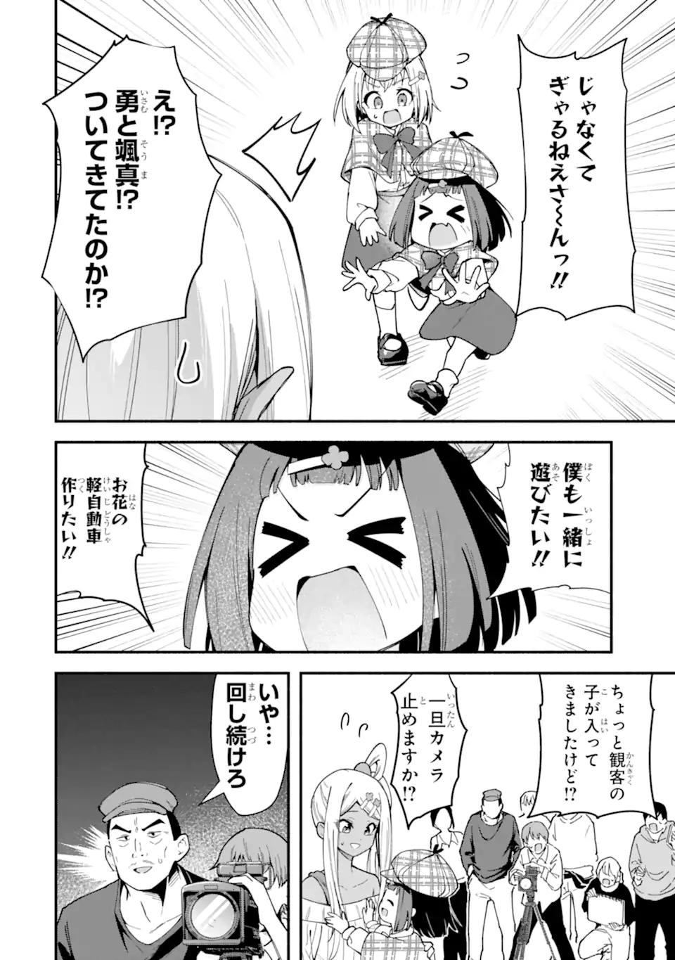 Densetsu no Otoko no Musume Mokkri Haishinsha Chapter 32 12ページ