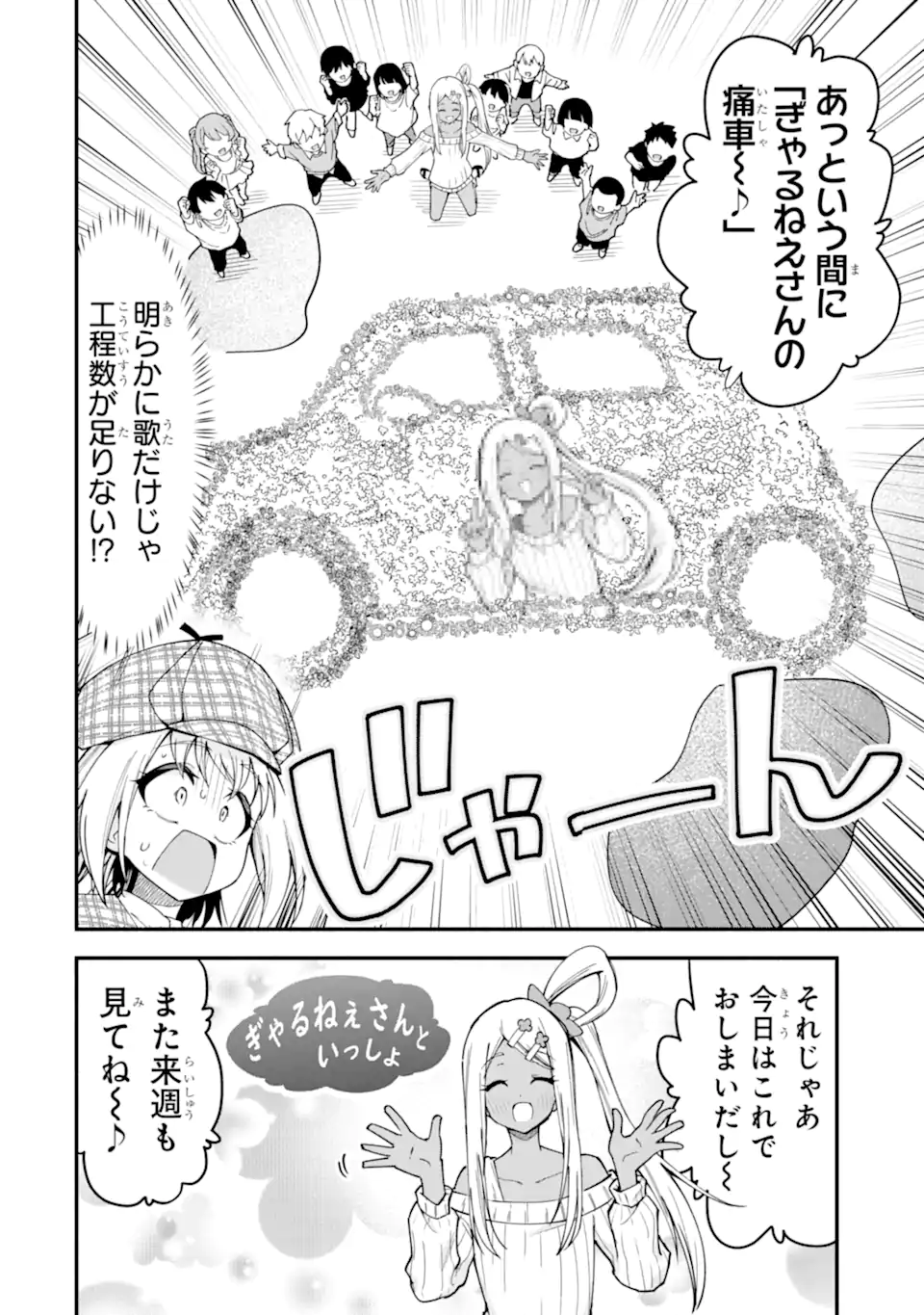 Densetsu no Otoko no Musume Mokkri Haishinsha Chapter 32 14ページ