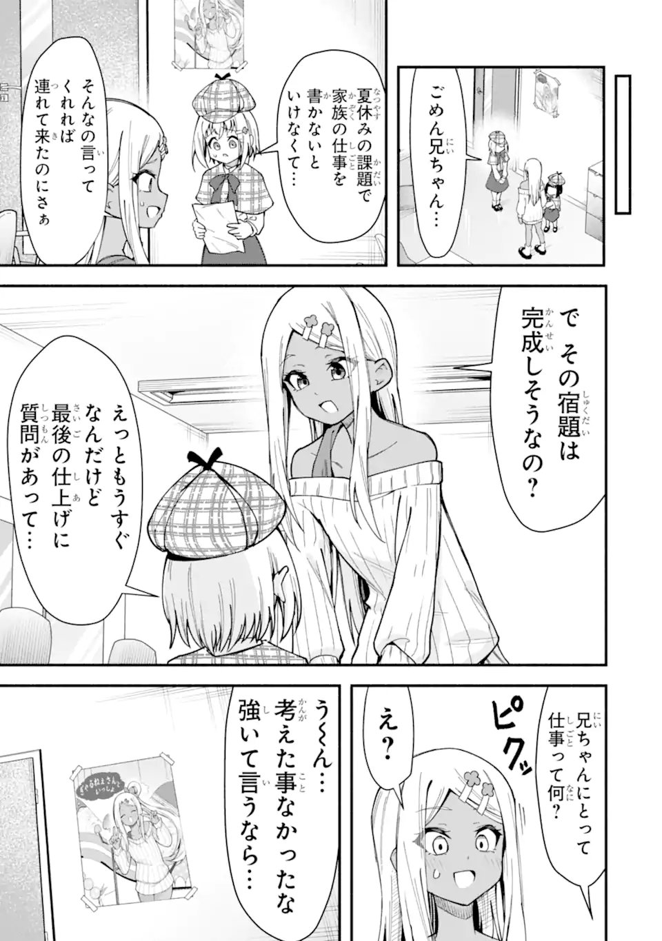 Densetsu no Otoko no Musume Mokkri Haishinsha Chapter 32 15ページ