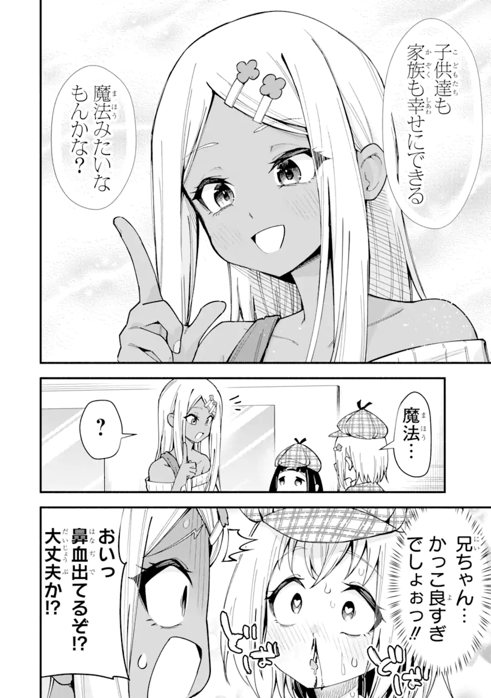 Densetsu no Otoko no Musume Mokkri Haishinsha Chapter 32 16ページ