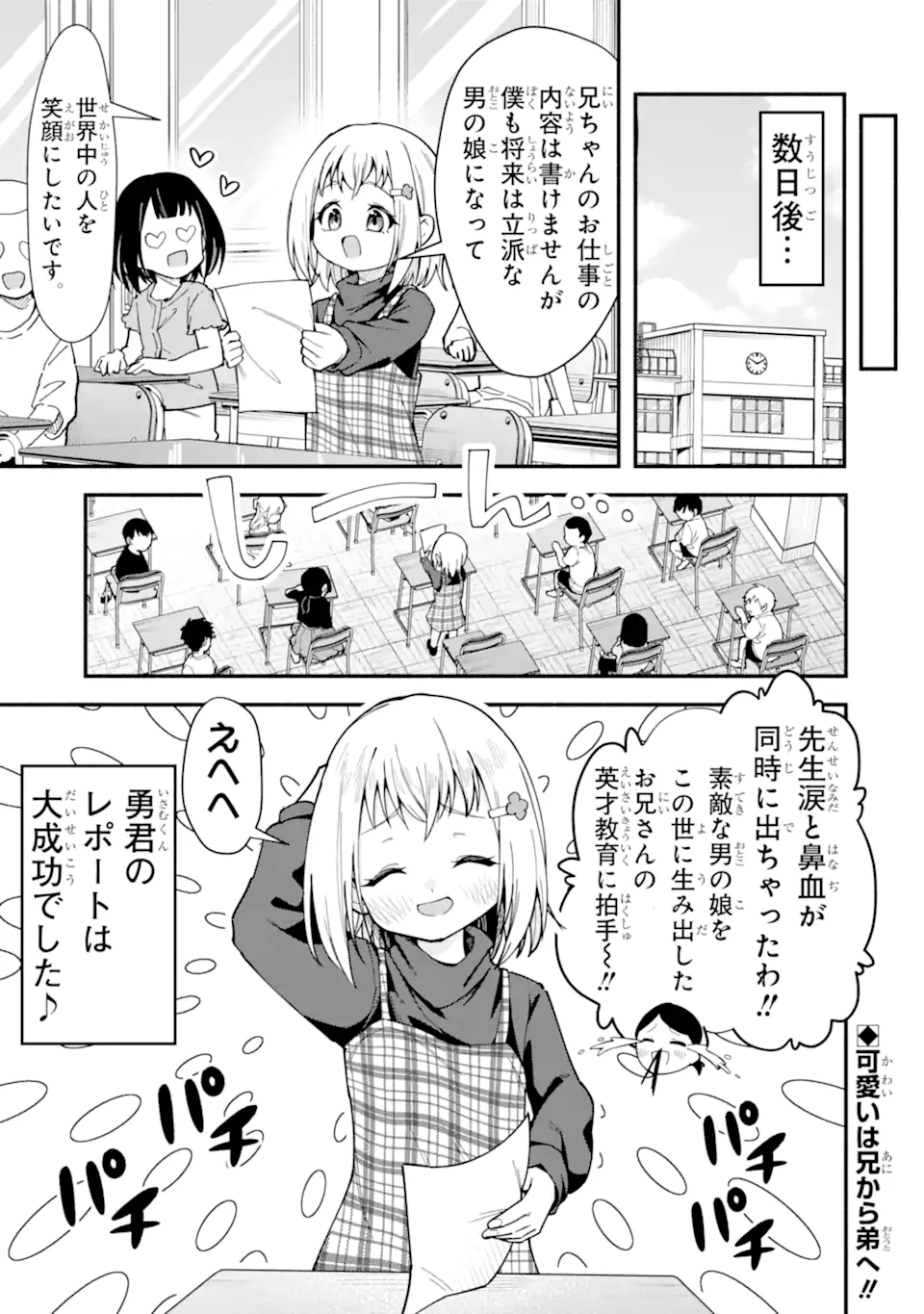 Densetsu no Otoko no Musume Mokkri Haishinsha Chapter 32 17ページ