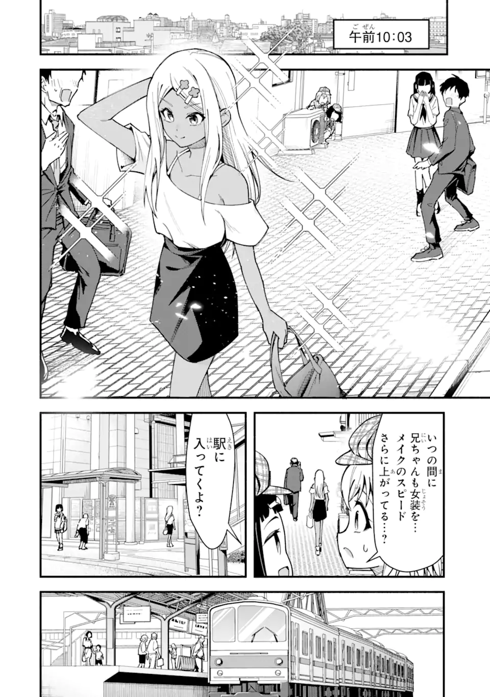 Densetsu no Otoko no Musume Mokkri Haishinsha Chapter 32 4ページ