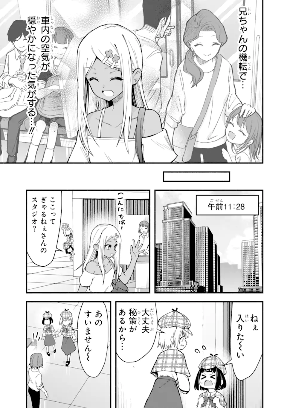 Densetsu no Otoko no Musume Mokkri Haishinsha Chapter 32 7ページ