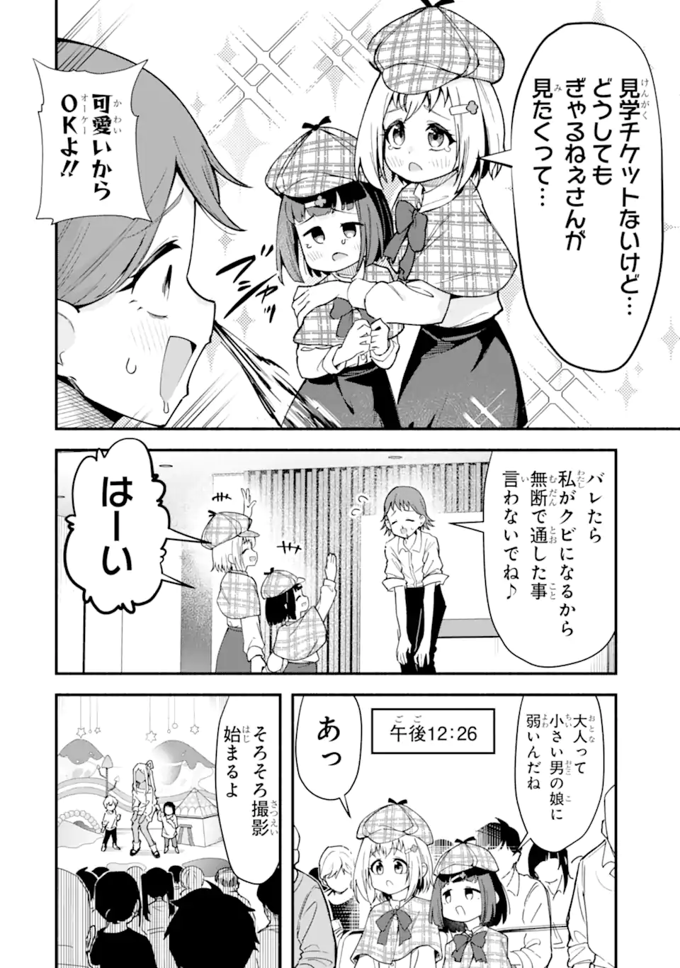Densetsu no Otoko no Musume Mokkri Haishinsha Chapter 32 8ページ