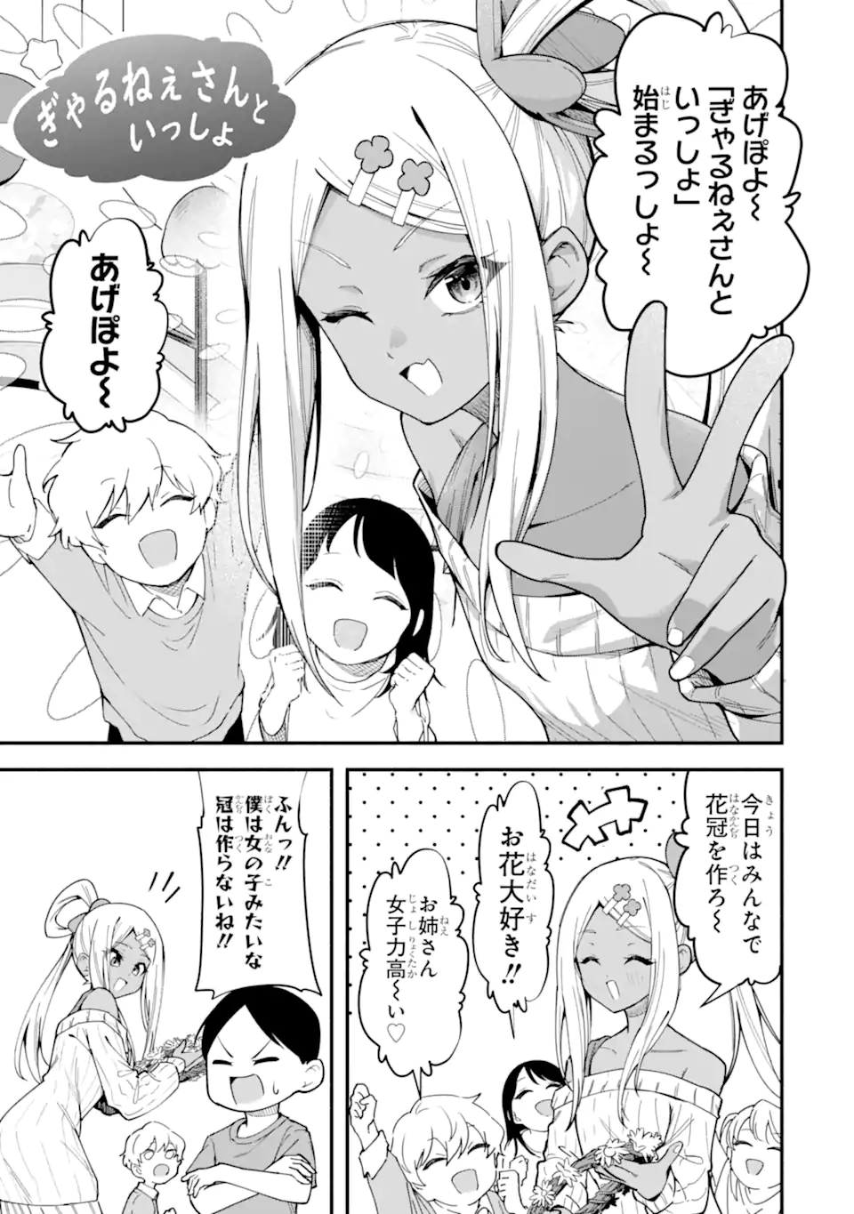Densetsu no Otoko no Musume Mokkri Haishinsha Chapter 32 9ページ