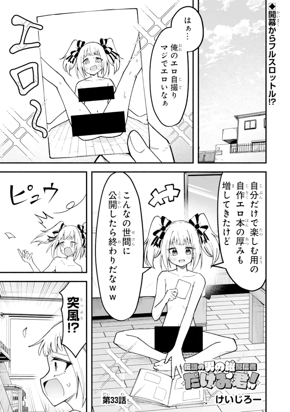 Densetsu no Otoko no Musume Mokkri Haishinsha Chapter 33 1ページ