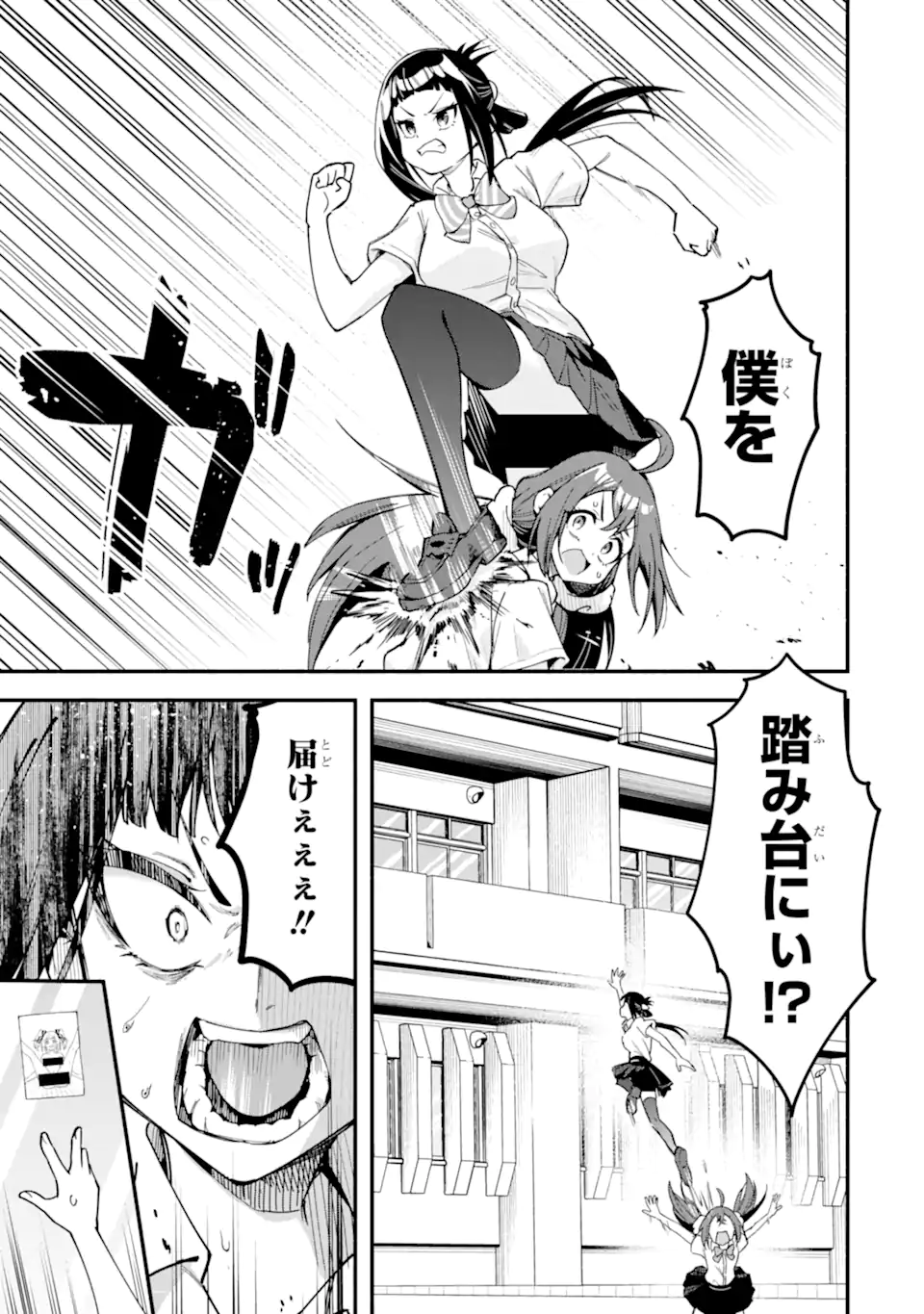 Densetsu no Otoko no Musume Mokkri Haishinsha Chapter 33 11ページ