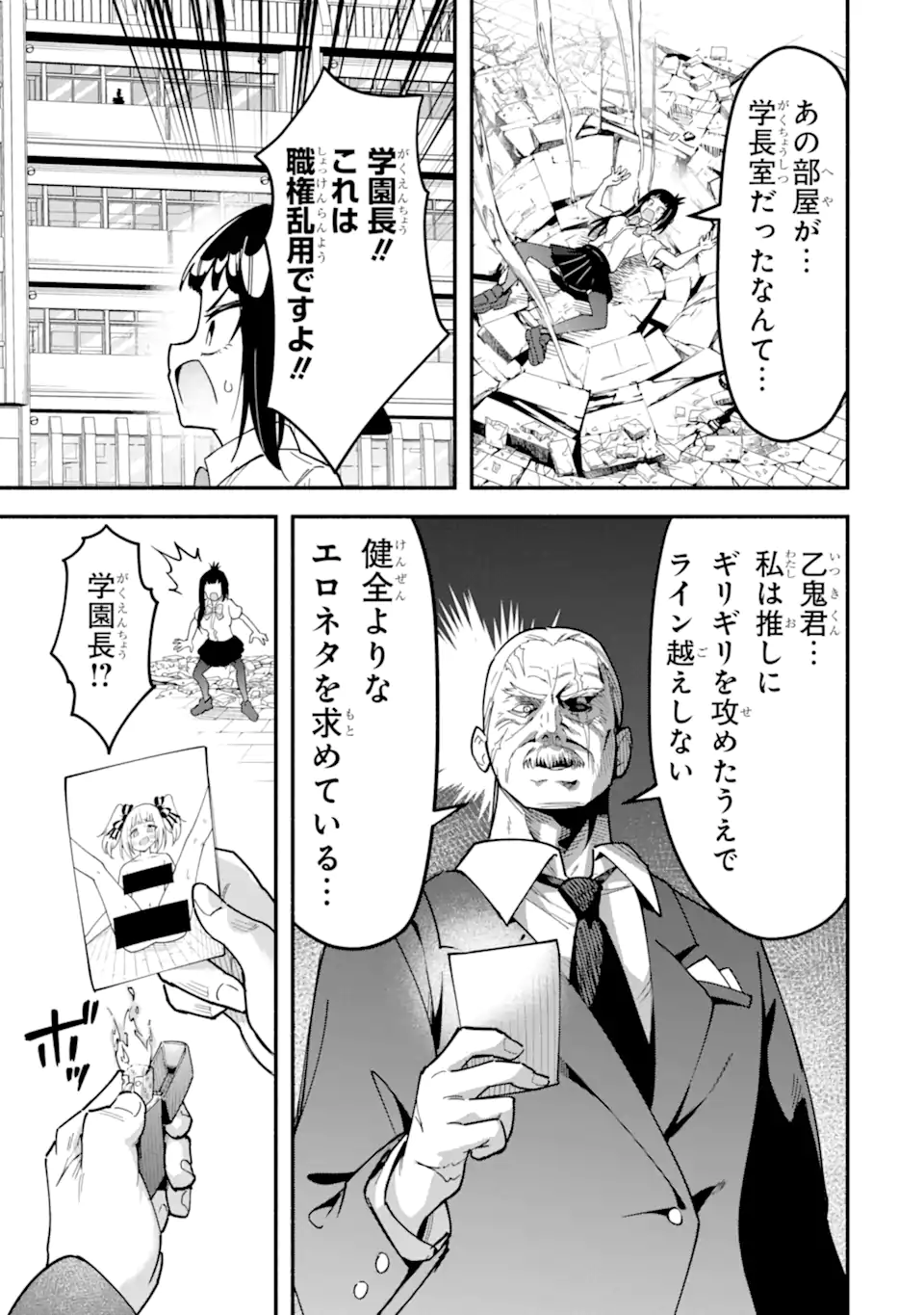 Densetsu no Otoko no Musume Mokkri Haishinsha Chapter 33 13ページ