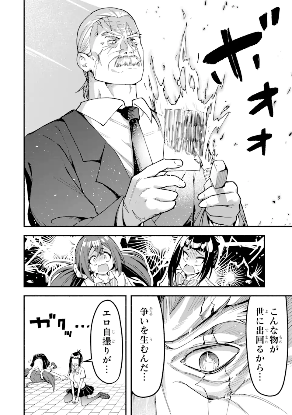 Densetsu no Otoko no Musume Mokkri Haishinsha Chapter 33 14ページ