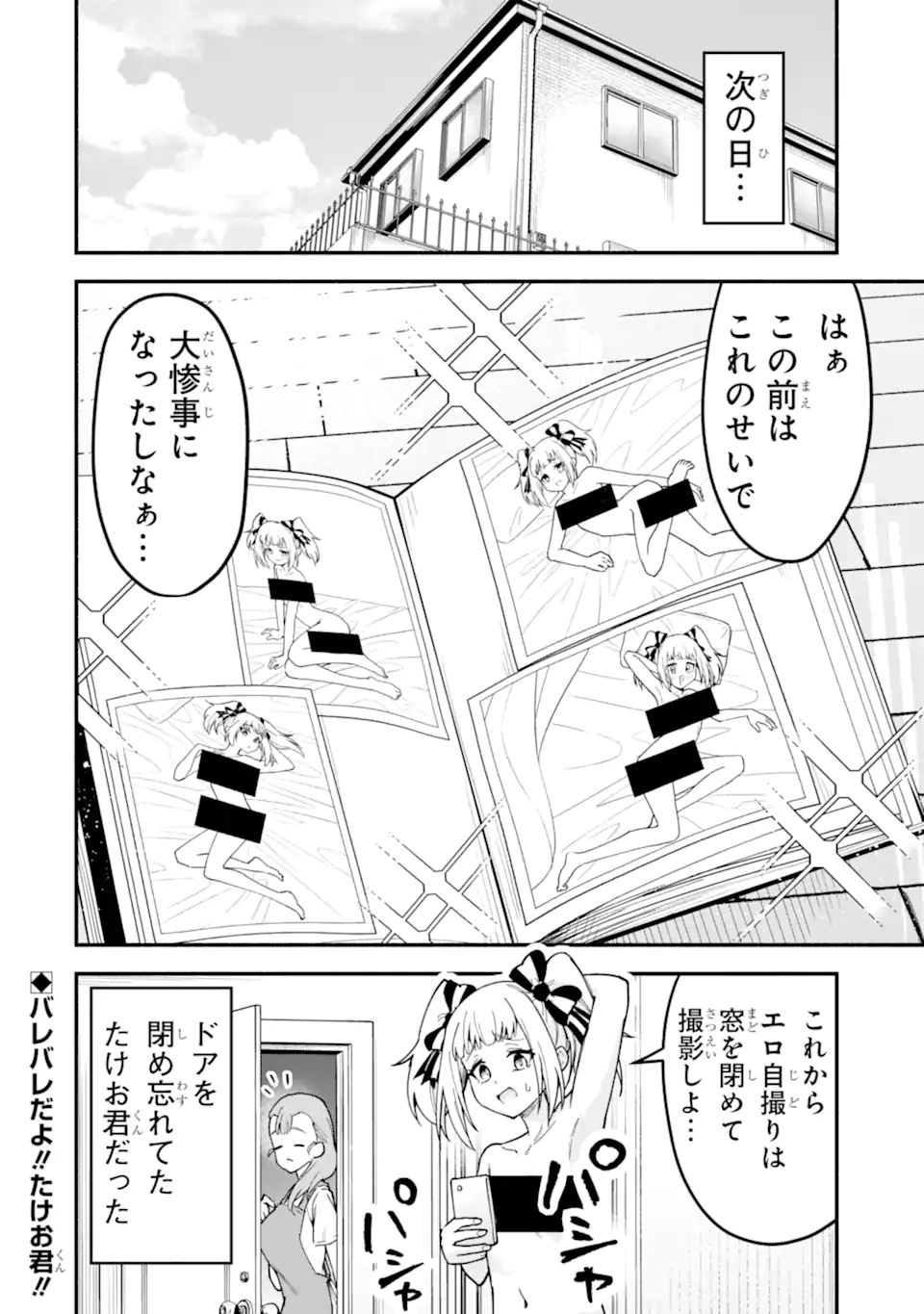 Densetsu no Otoko no Musume Mokkri Haishinsha Chapter 33 16ページ