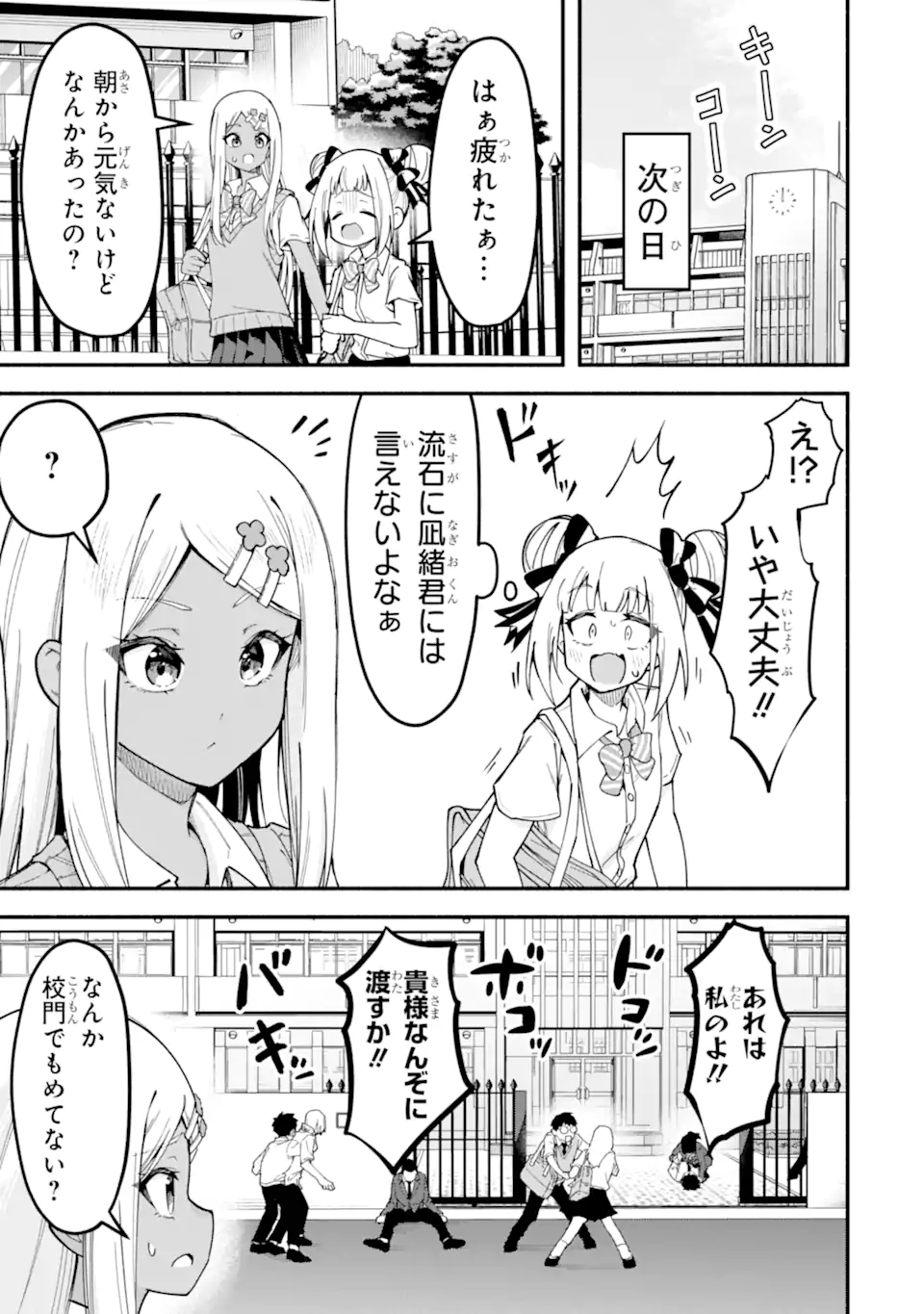Densetsu no Otoko no Musume Mokkri Haishinsha Chapter 33 3ページ