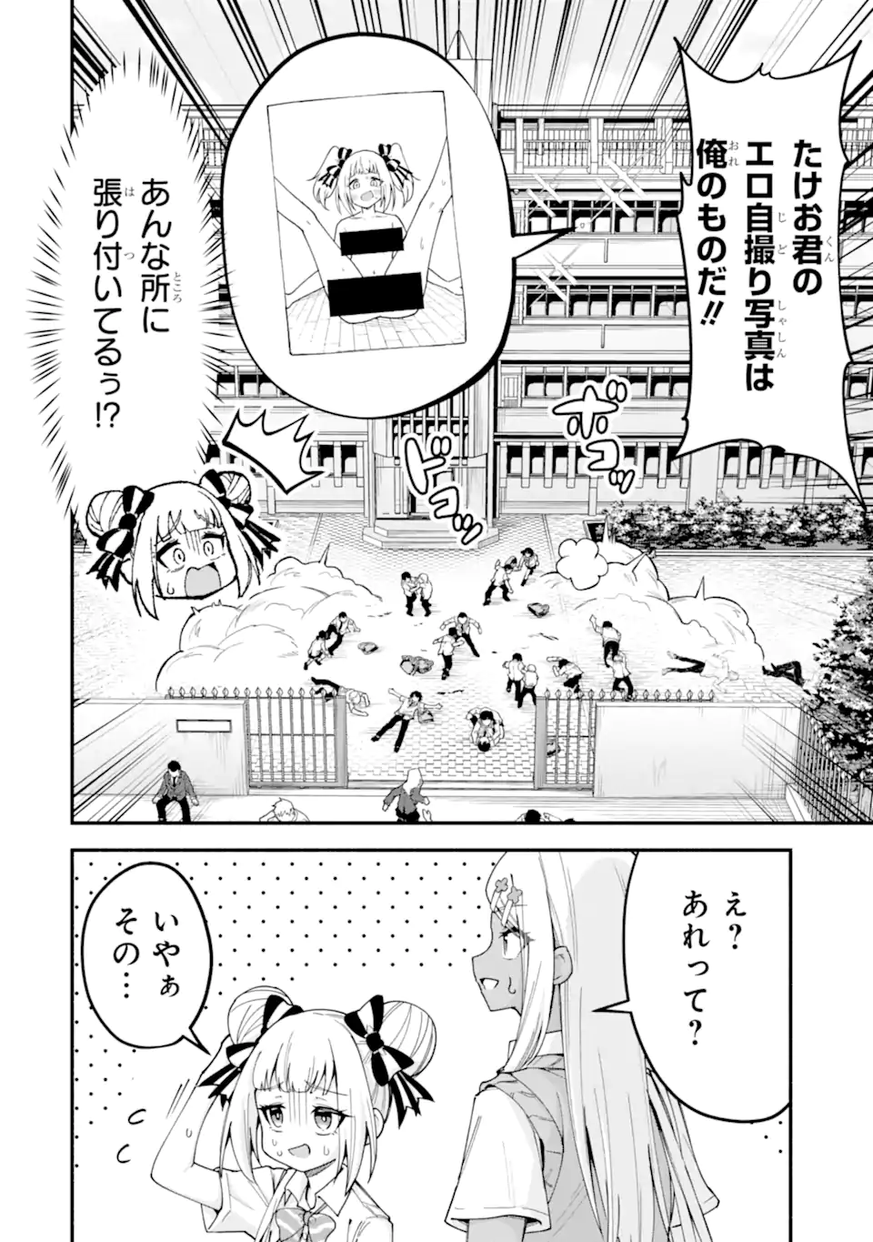 Densetsu no Otoko no Musume Mokkri Haishinsha Chapter 33 4ページ