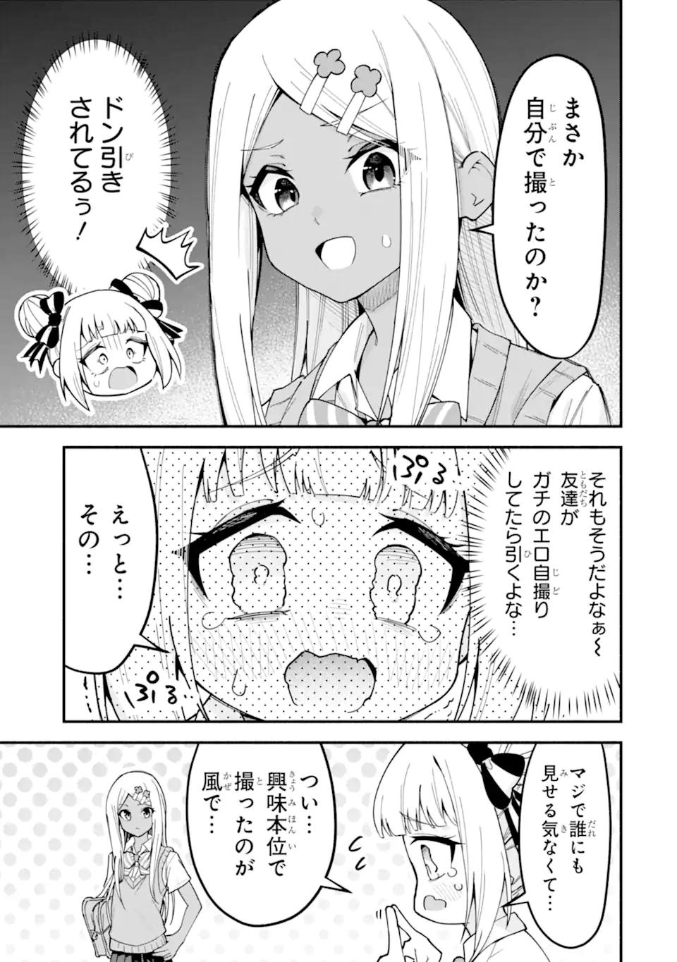 Densetsu no Otoko no Musume Mokkri Haishinsha Chapter 33 5ページ