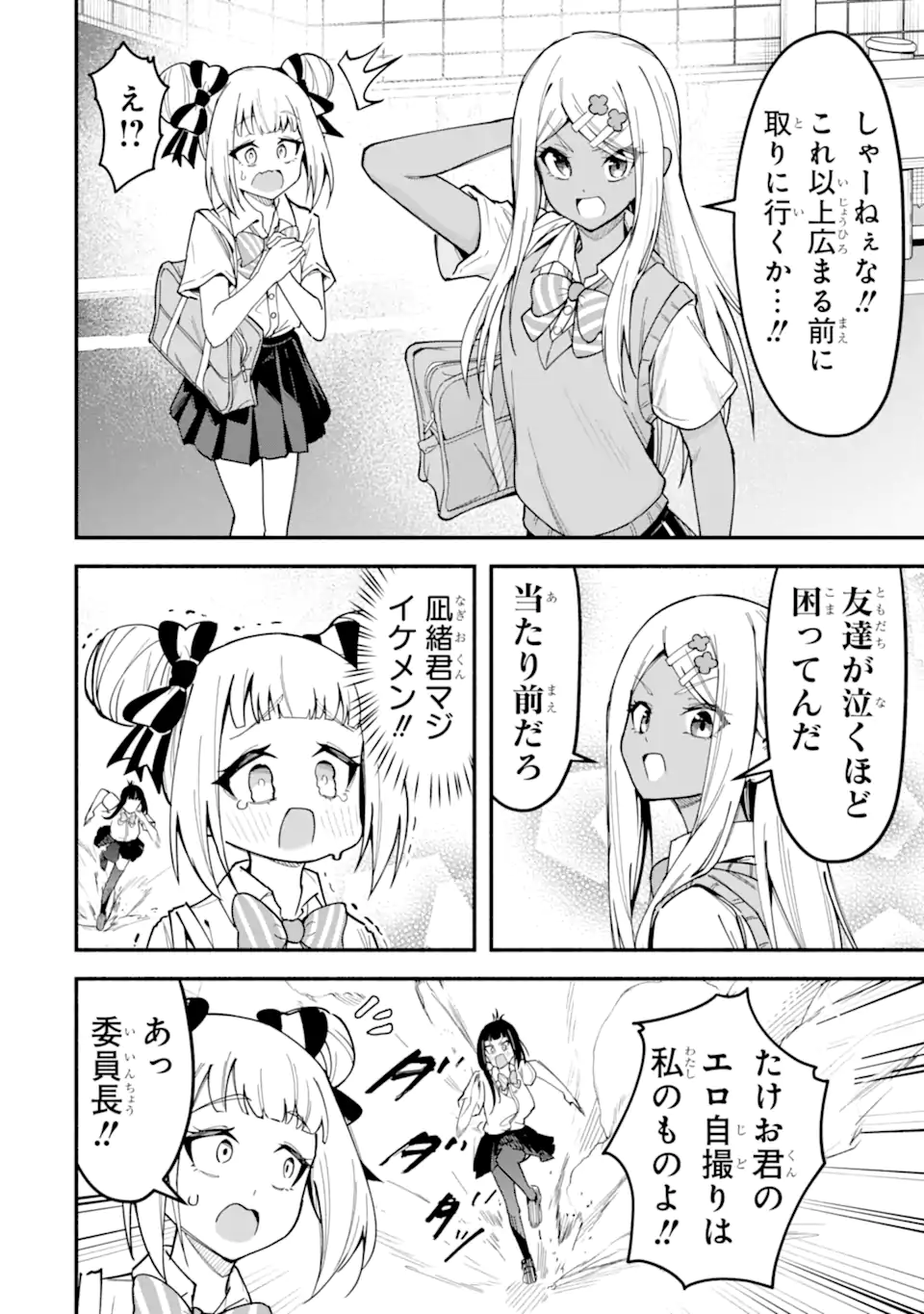 Densetsu no Otoko no Musume Mokkri Haishinsha Chapter 33 6ページ