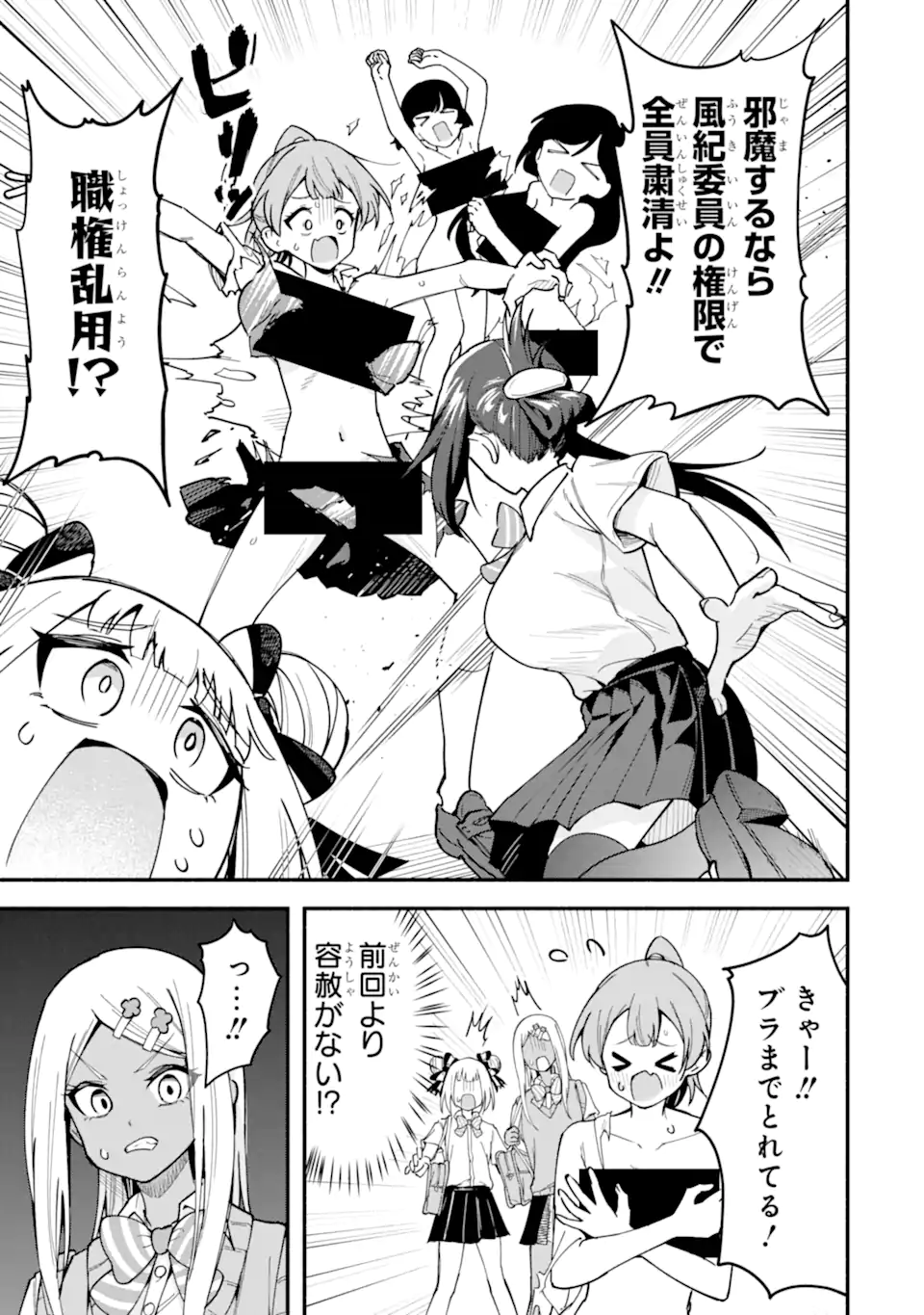 Densetsu no Otoko no Musume Mokkri Haishinsha Chapter 33 7ページ