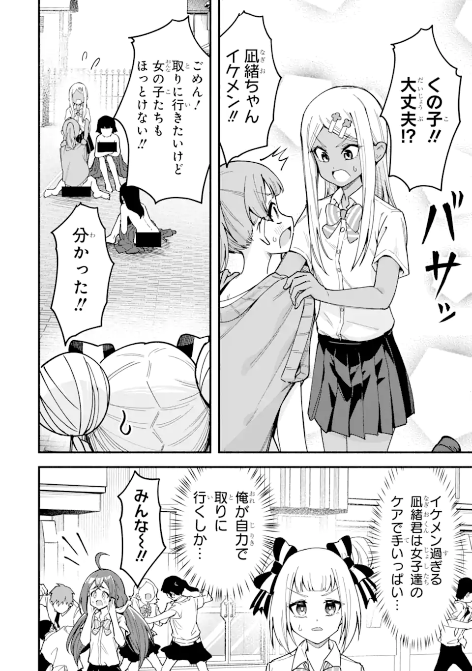 Densetsu no Otoko no Musume Mokkri Haishinsha Chapter 33 8ページ