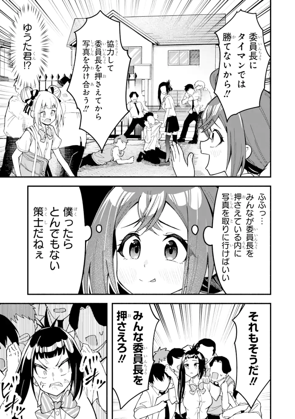 Densetsu no Otoko no Musume Mokkri Haishinsha Chapter 33 9ページ