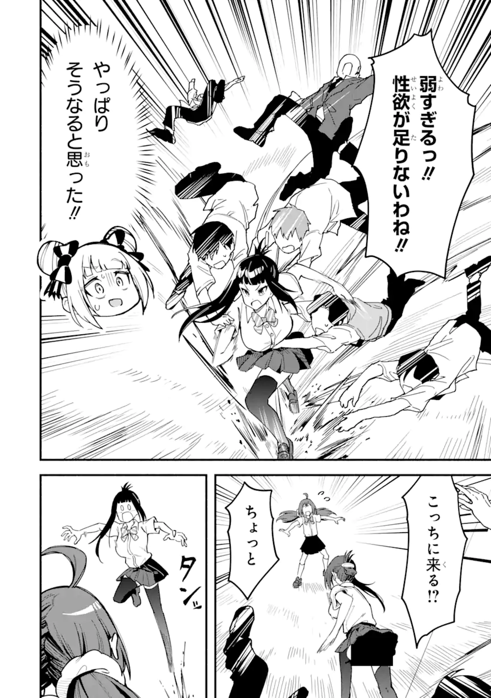 Densetsu no Otoko no Musume Mokkri Haishinsha Chapter 33 10ページ
