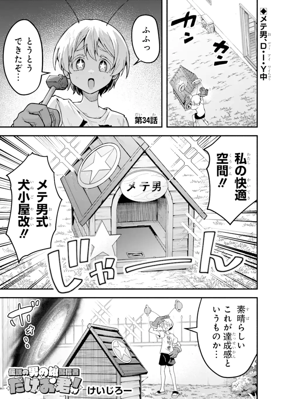 Densetsu no Otoko no Musume Mokkri Haishinsha Chapter 34 1ページ