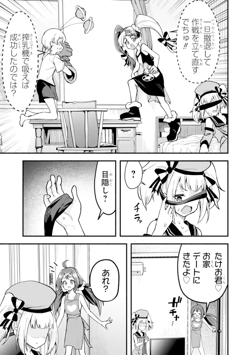Densetsu no Otoko no Musume Mokkri Haishinsha Chapter 34 11ページ