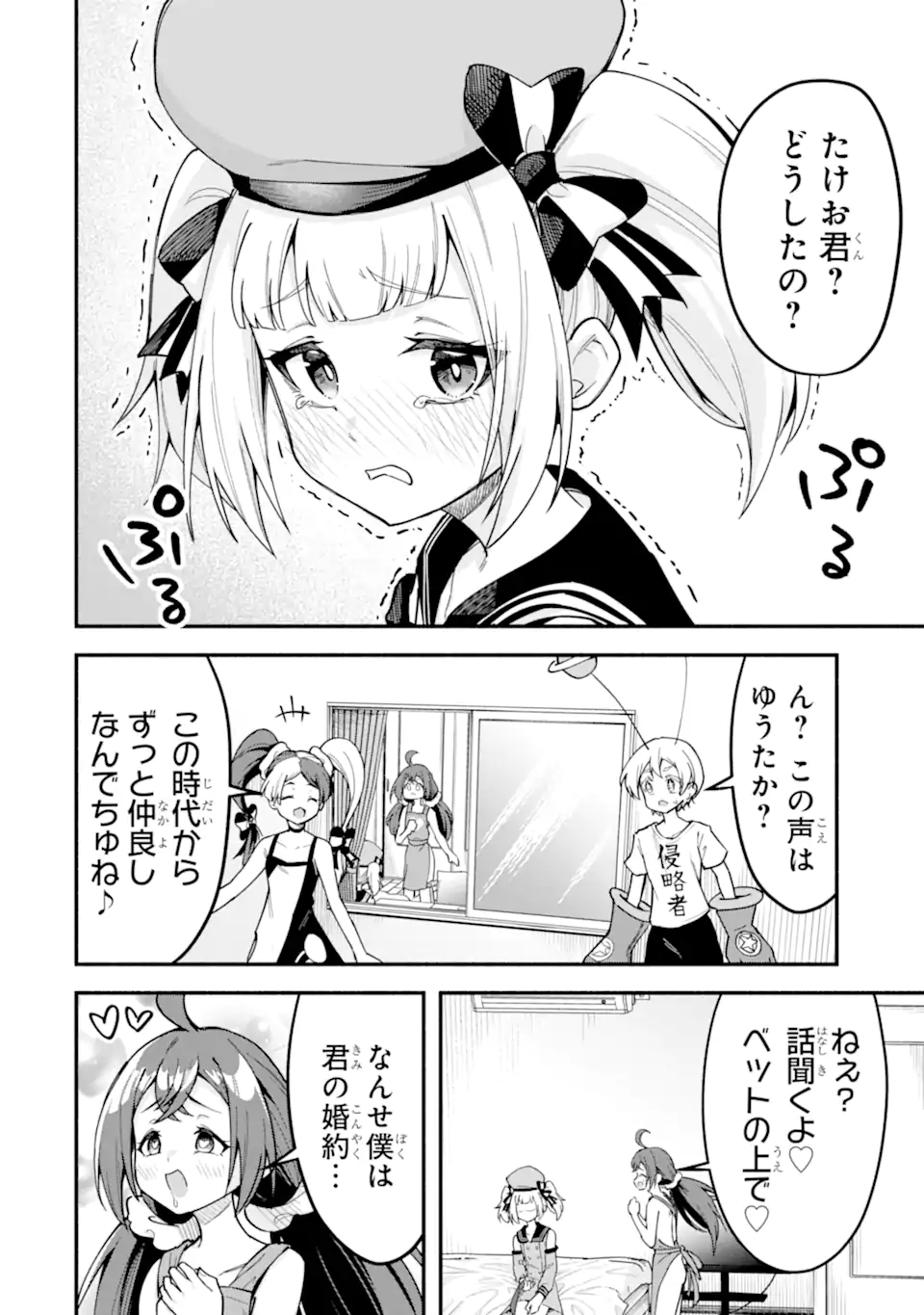 Densetsu no Otoko no Musume Mokkri Haishinsha Chapter 34 12ページ