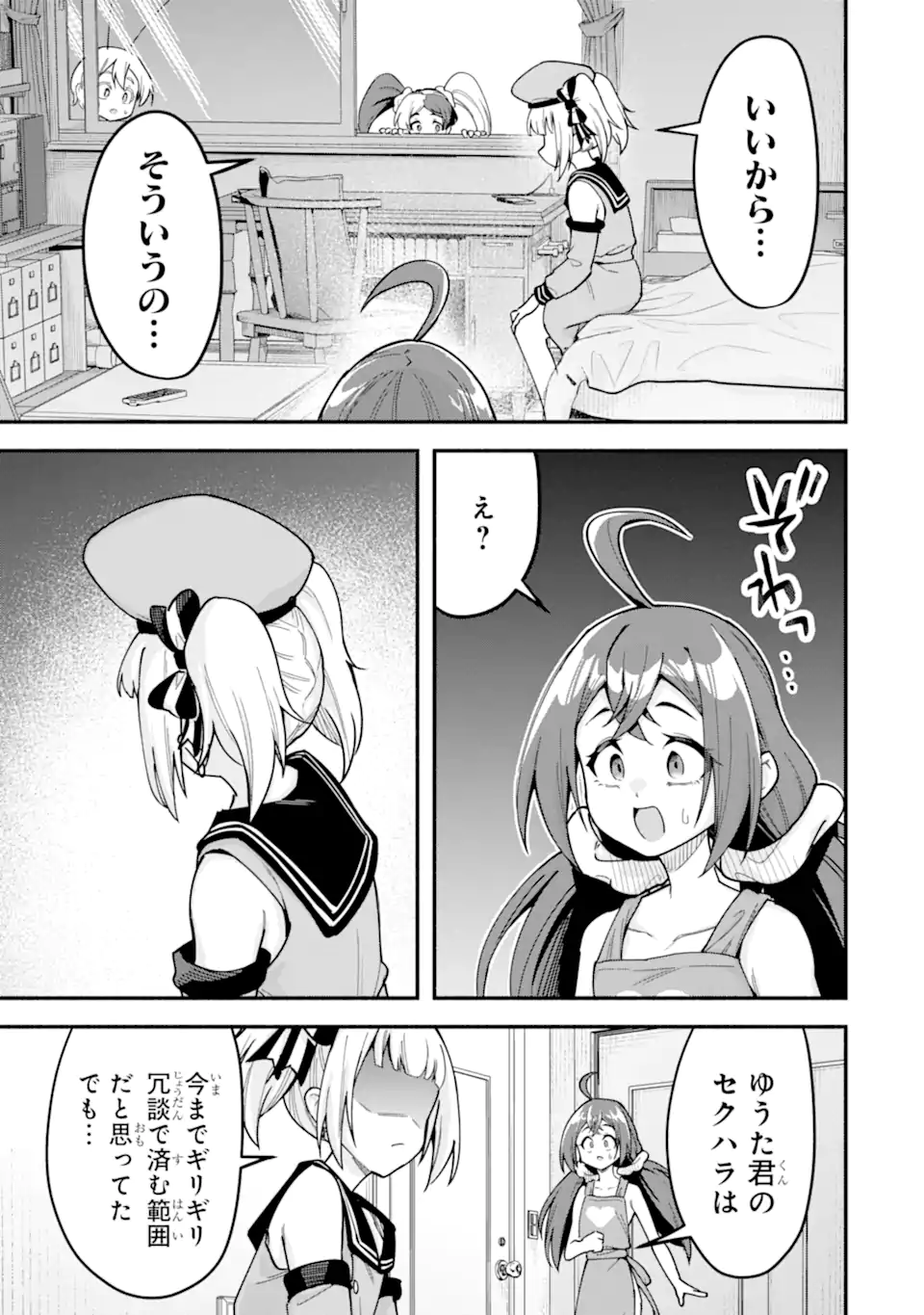 Densetsu no Otoko no Musume Mokkri Haishinsha Chapter 34 13ページ