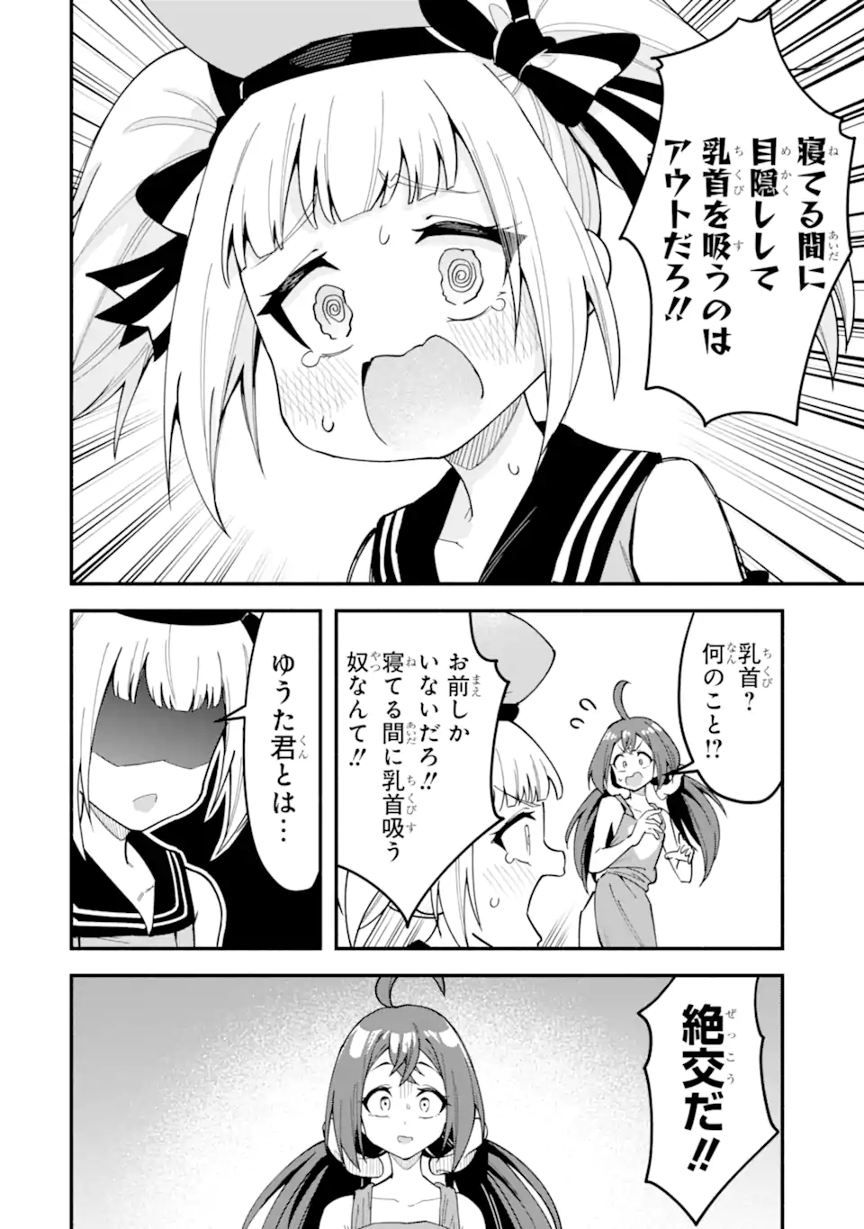 Densetsu no Otoko no Musume Mokkri Haishinsha Chapter 34 14ページ
