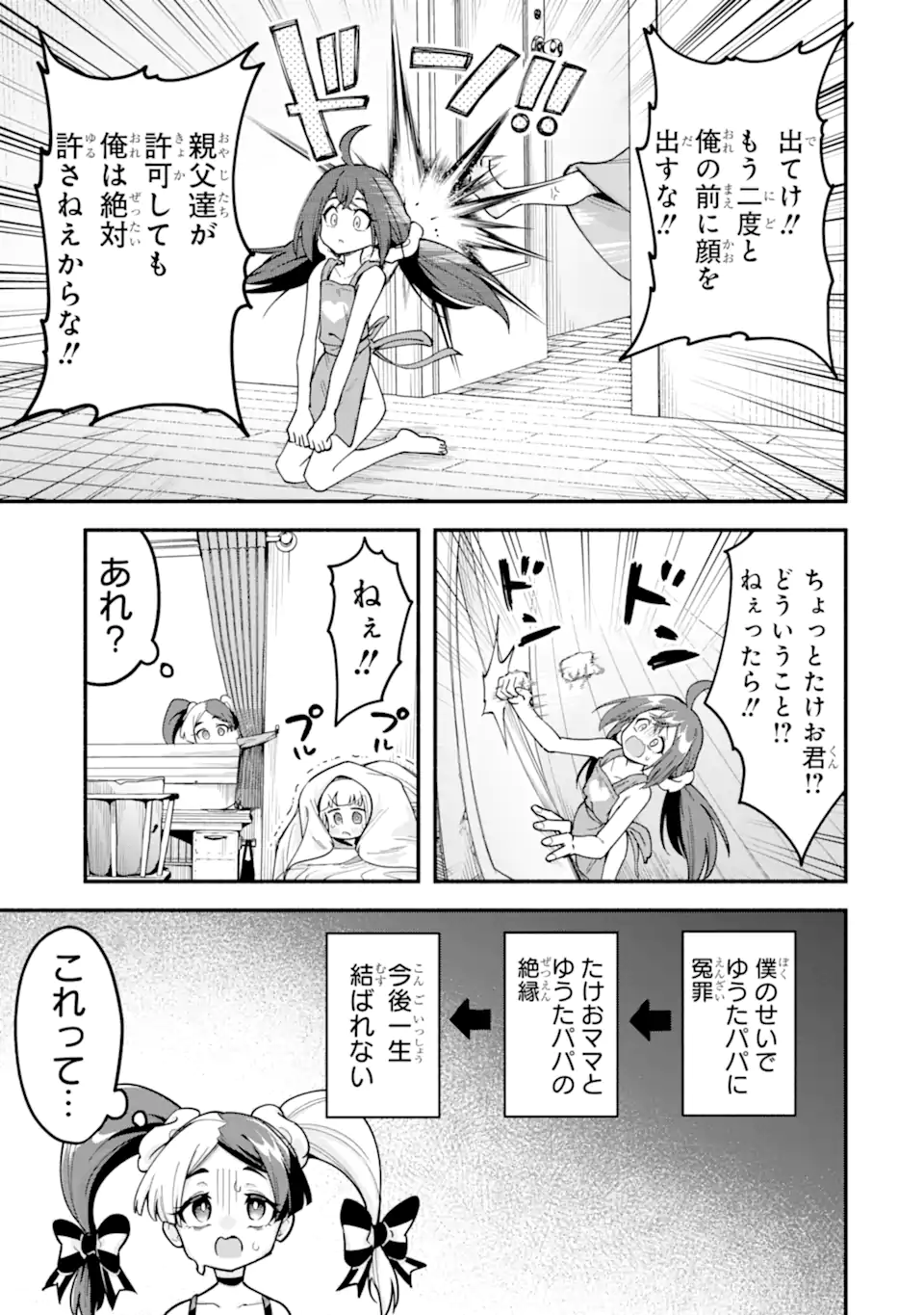 Densetsu no Otoko no Musume Mokkri Haishinsha Chapter 34 15ページ
