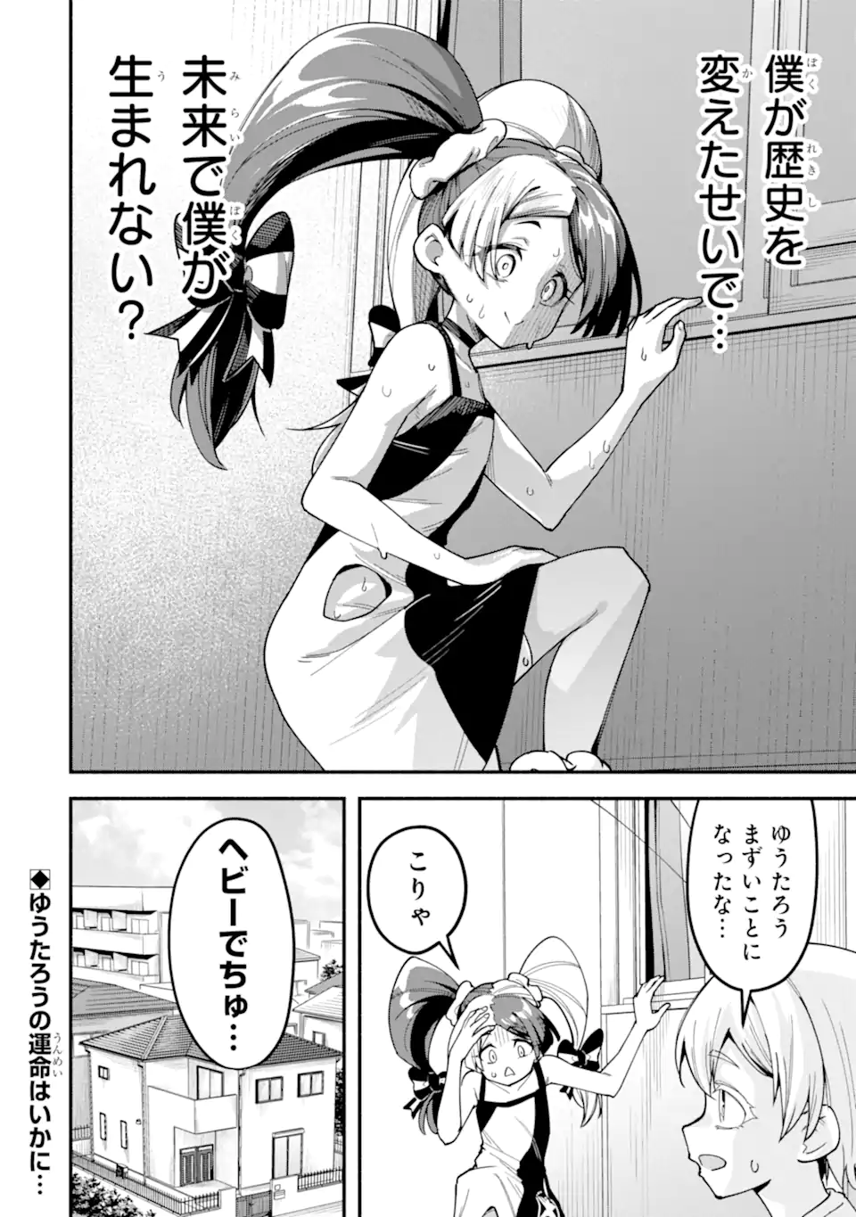 Densetsu no Otoko no Musume Mokkri Haishinsha Chapter 34 16ページ