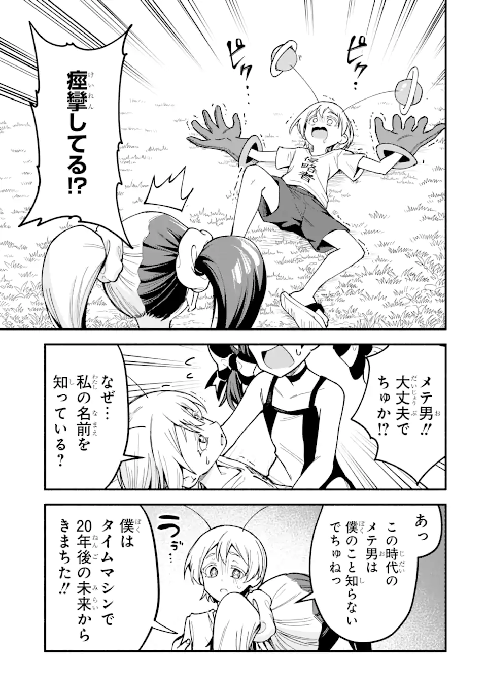 Densetsu no Otoko no Musume Mokkri Haishinsha Chapter 34 3ページ