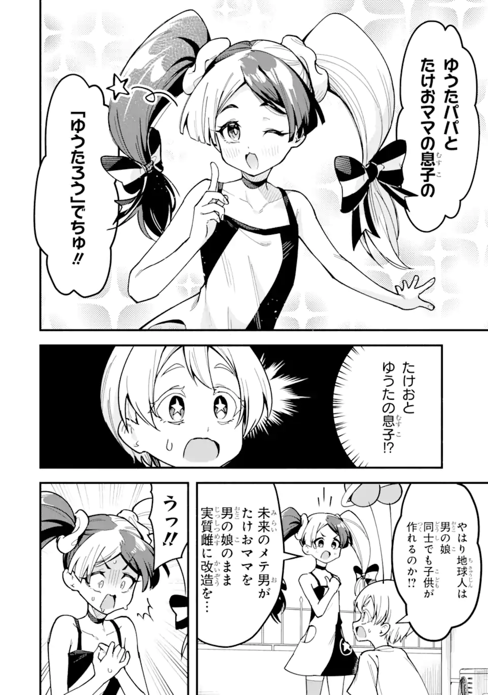 Densetsu no Otoko no Musume Mokkri Haishinsha Chapter 34 4ページ