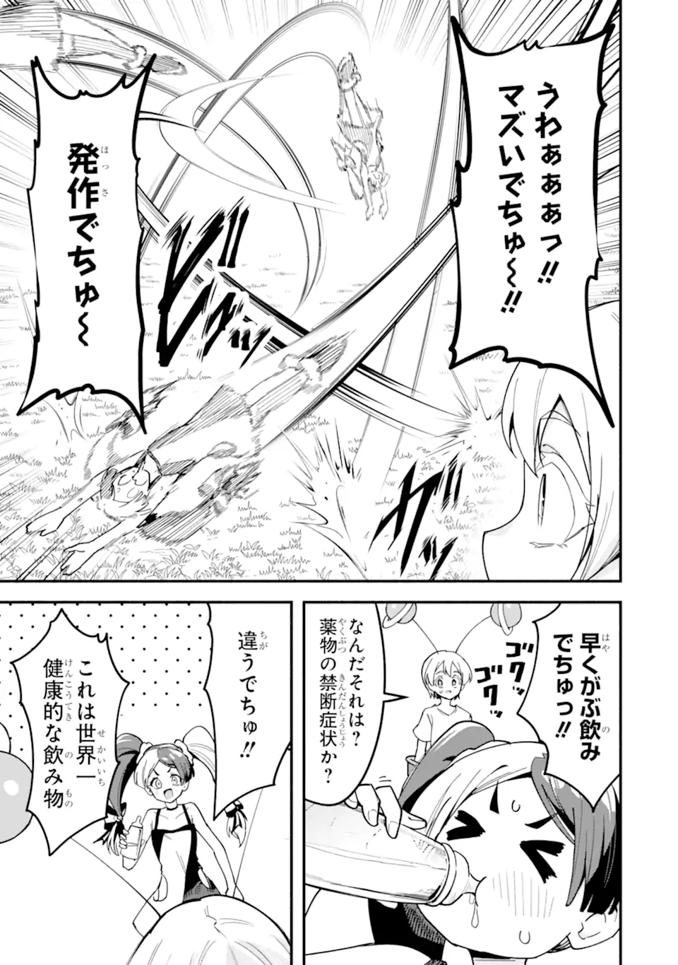 Densetsu no Otoko no Musume Mokkri Haishinsha Chapter 34 5ページ