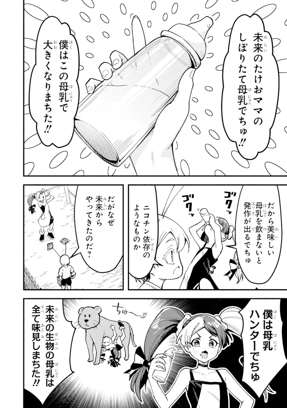 Densetsu no Otoko no Musume Mokkri Haishinsha Chapter 34 6ページ