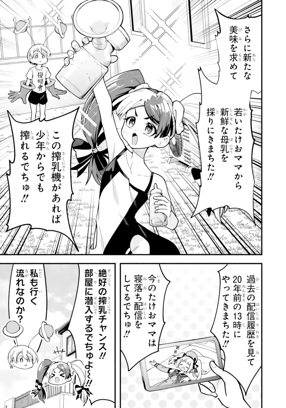 Densetsu no Otoko no Musume Mokkri Haishinsha Chapter 34 7ページ