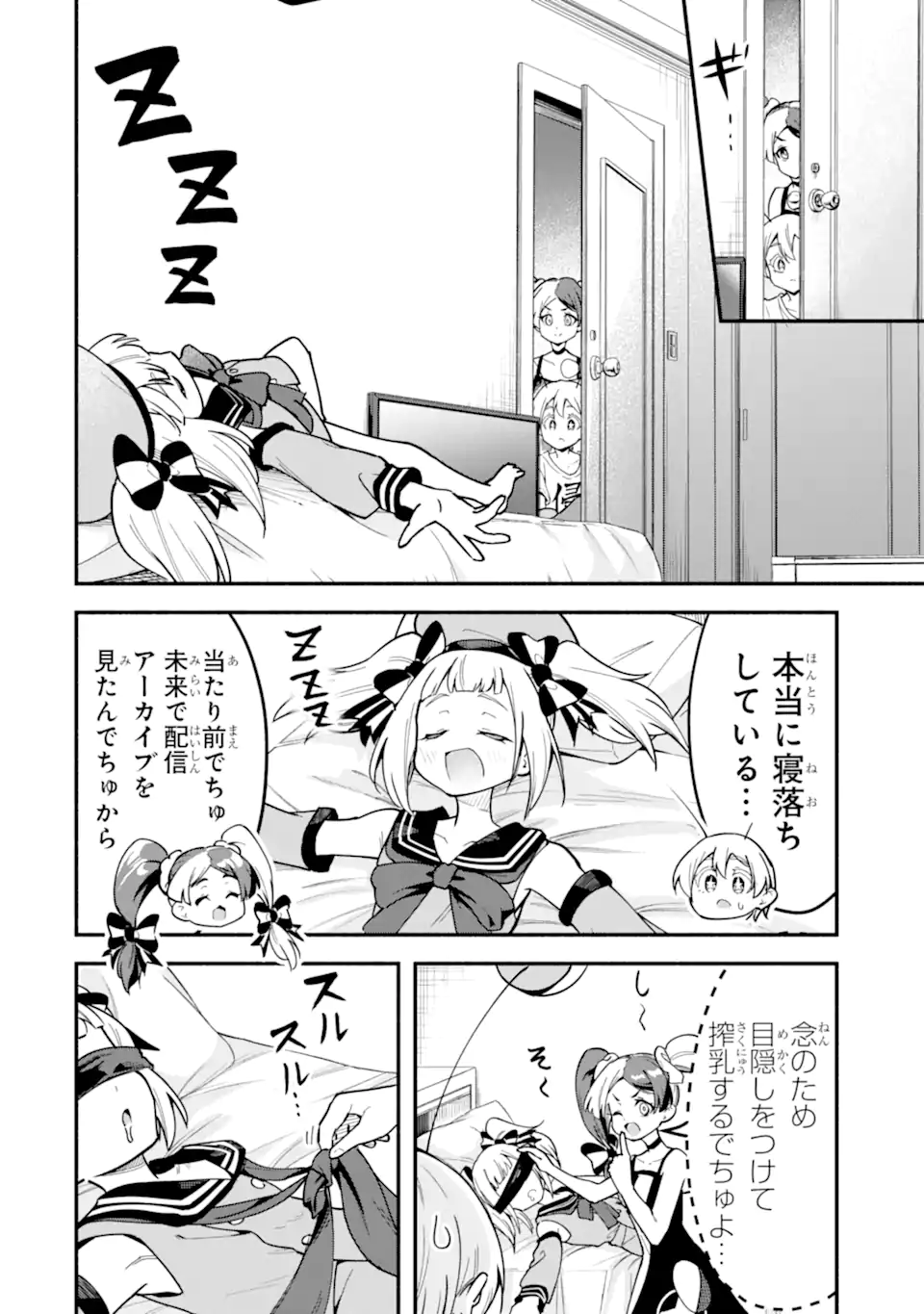 Densetsu no Otoko no Musume Mokkri Haishinsha Chapter 34 8ページ