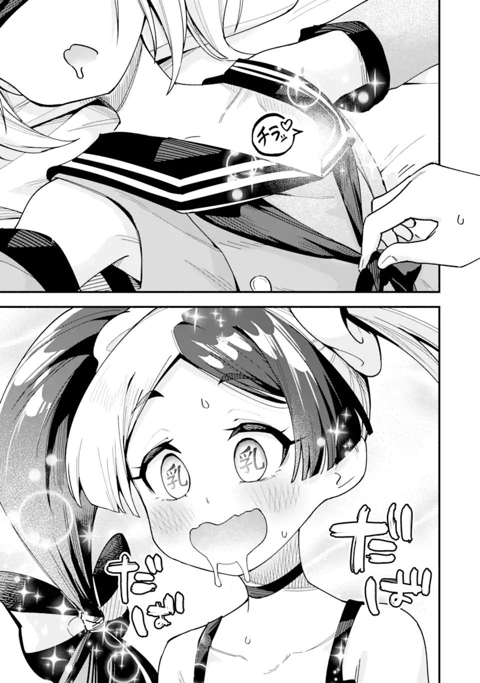 Densetsu no Otoko no Musume Mokkri Haishinsha Chapter 34 9ページ